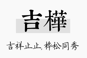 吉桦名字的寓意及含义