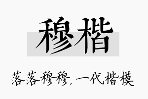 穆楷名字的寓意及含义