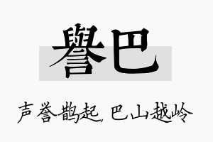 誉巴名字的寓意及含义