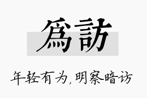 为访名字的寓意及含义