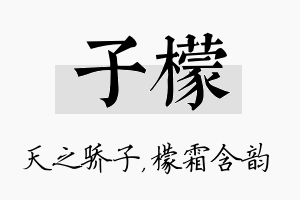 子檬名字的寓意及含义