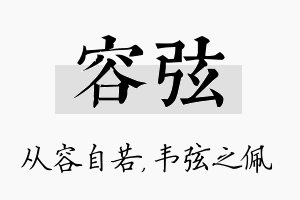 容弦名字的寓意及含义