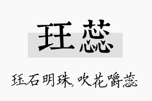 珏蕊名字的寓意及含义