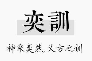 奕训名字的寓意及含义