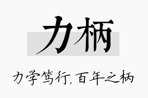 力柄名字的寓意及含义