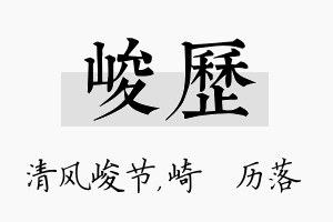 峻历名字的寓意及含义