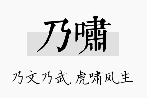 乃啸名字的寓意及含义