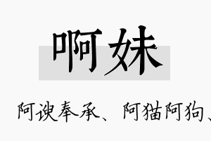 啊妹名字的寓意及含义