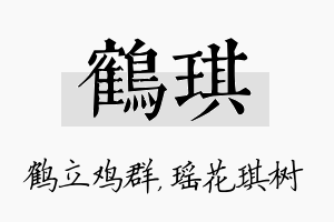 鹤琪名字的寓意及含义