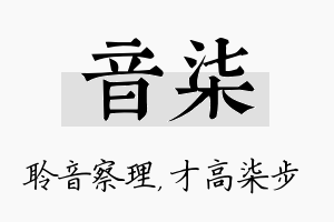 音柒名字的寓意及含义