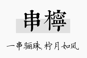 串柠名字的寓意及含义