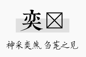 奕荛名字的寓意及含义