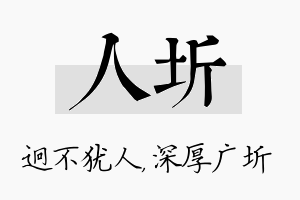 人圻名字的寓意及含义