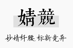 婧竞名字的寓意及含义