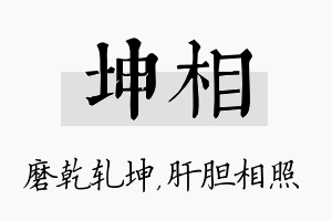 坤相名字的寓意及含义