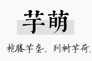 芋萌名字的寓意及含义