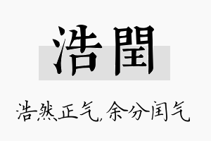 浩闰名字的寓意及含义