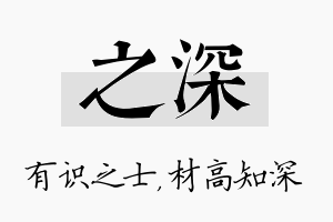 之深名字的寓意及含义