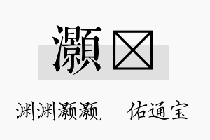 灏禛名字的寓意及含义