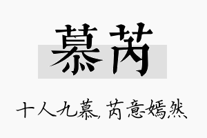 慕芮名字的寓意及含义