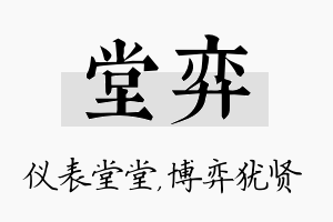 堂弈名字的寓意及含义