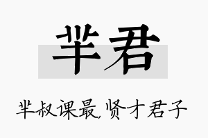 芈君名字的寓意及含义