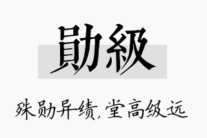 勋级名字的寓意及含义