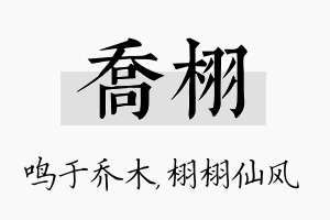 乔栩名字的寓意及含义