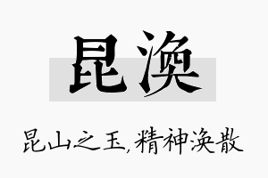 昆涣名字的寓意及含义