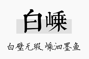 白嵊名字的寓意及含义