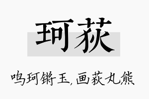 珂荻名字的寓意及含义