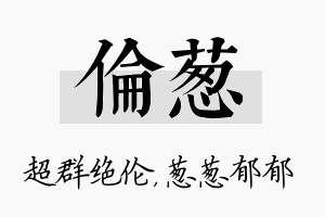 伦葱名字的寓意及含义