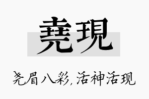 尧现名字的寓意及含义