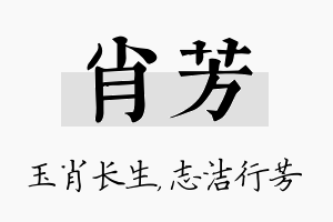 肖芳名字的寓意及含义