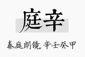 庭辛名字的寓意及含义