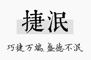 捷泯名字的寓意及含义