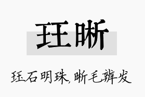 珏晰名字的寓意及含义