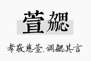 萱勰名字的寓意及含义