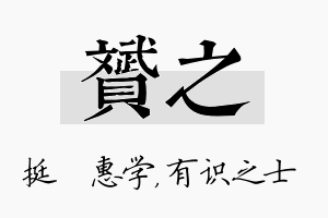 赟之名字的寓意及含义