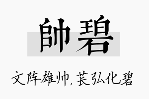 帅碧名字的寓意及含义