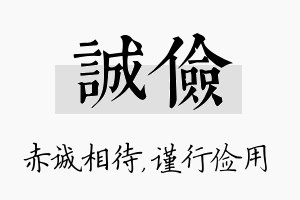 诚俭名字的寓意及含义