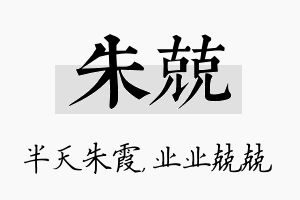 朱兢名字的寓意及含义