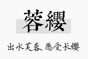 蓉缨名字的寓意及含义