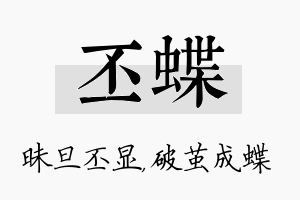 丕蝶名字的寓意及含义