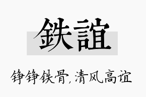 铁谊名字的寓意及含义