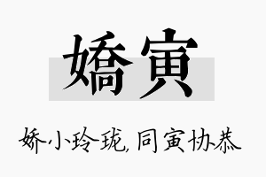 娇寅名字的寓意及含义