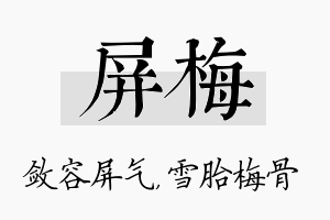 屏梅名字的寓意及含义