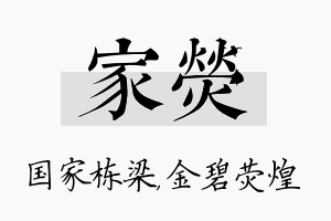 家荧名字的寓意及含义