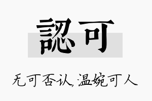 认可名字的寓意及含义