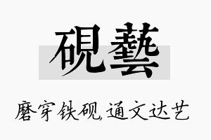 砚艺名字的寓意及含义